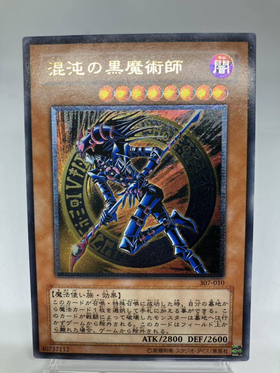 美品】遊戯王 混沌の黒魔術師 レリーフ アルティメットレア 高騰