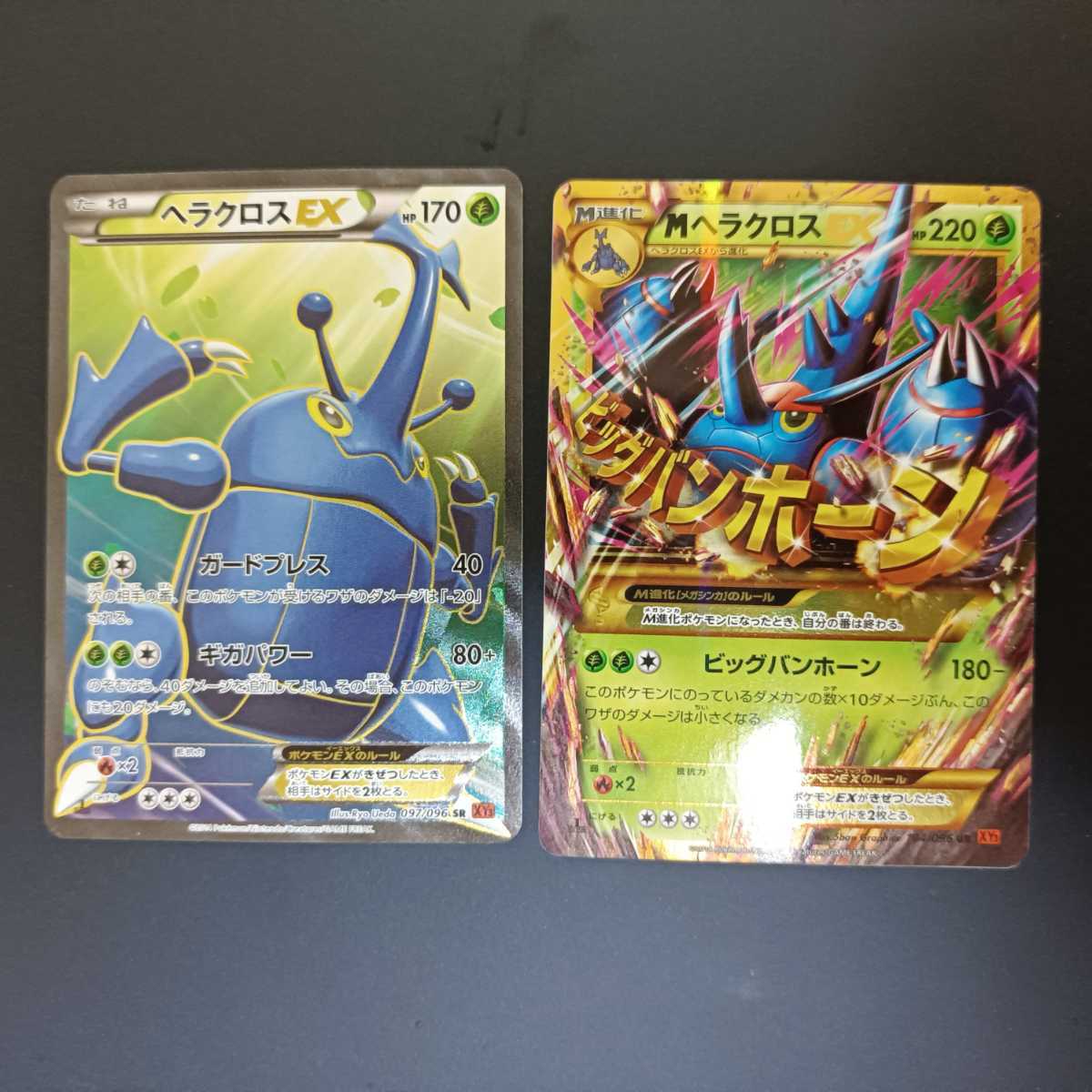 ポケモンカード XY3 MヘラクロスEX UR 104/096 ヘラクロスEX SR ポケモンカード XY3 MヘラクロスEX UR 104/096 ヘラクロスEX SR