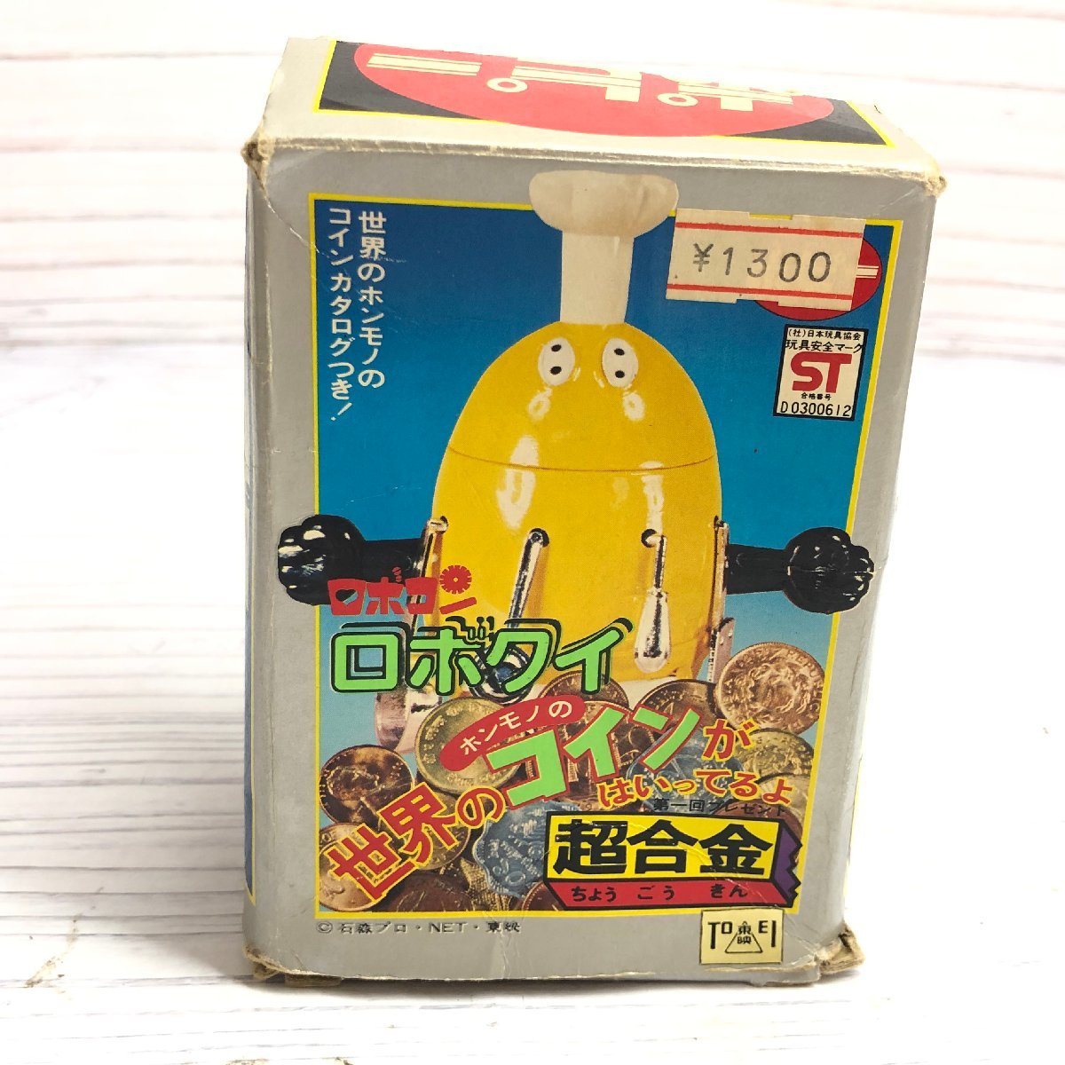 当時物 ポピー 超合金 ロボクイ がんばれ!!ロボコン 【公式通販】