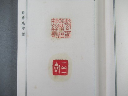 ZI024[自修庵印譜]1冊揃 昭和8年，非売品 (検篆刻印材印譜書道古書和本