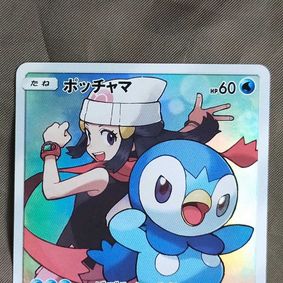 ポッチャマ chr ポケカ ポッチャマ 楽天市場 ポケモンカード