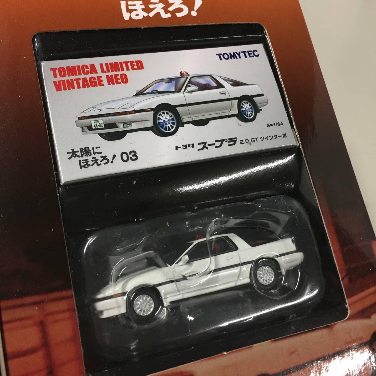 トミカ】 トミカリミテッドヴィンテージ ネオ 太陽にほえろ! VOL.04