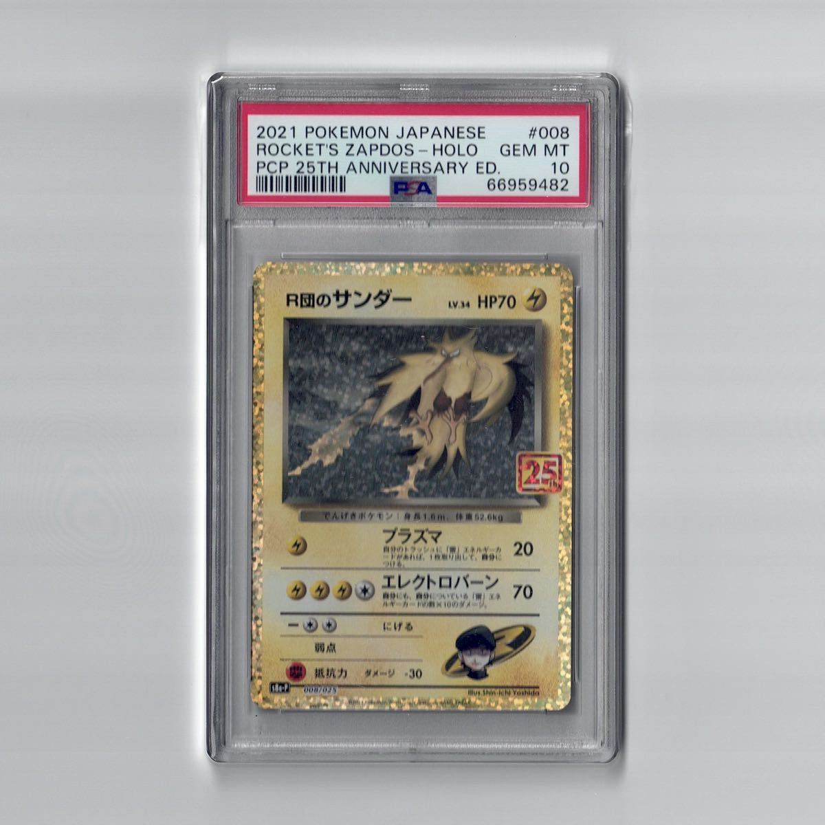PSA10 R団のサンダー プロモカードパック 25th ANNIVERSARY R団の