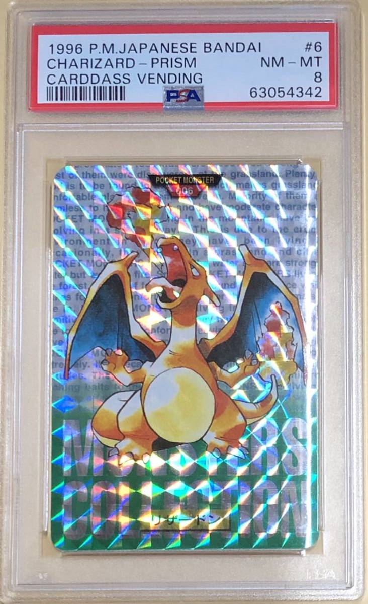 超激得，安い】 1996 ポケモンカード ポケカ PSA8 リザードン