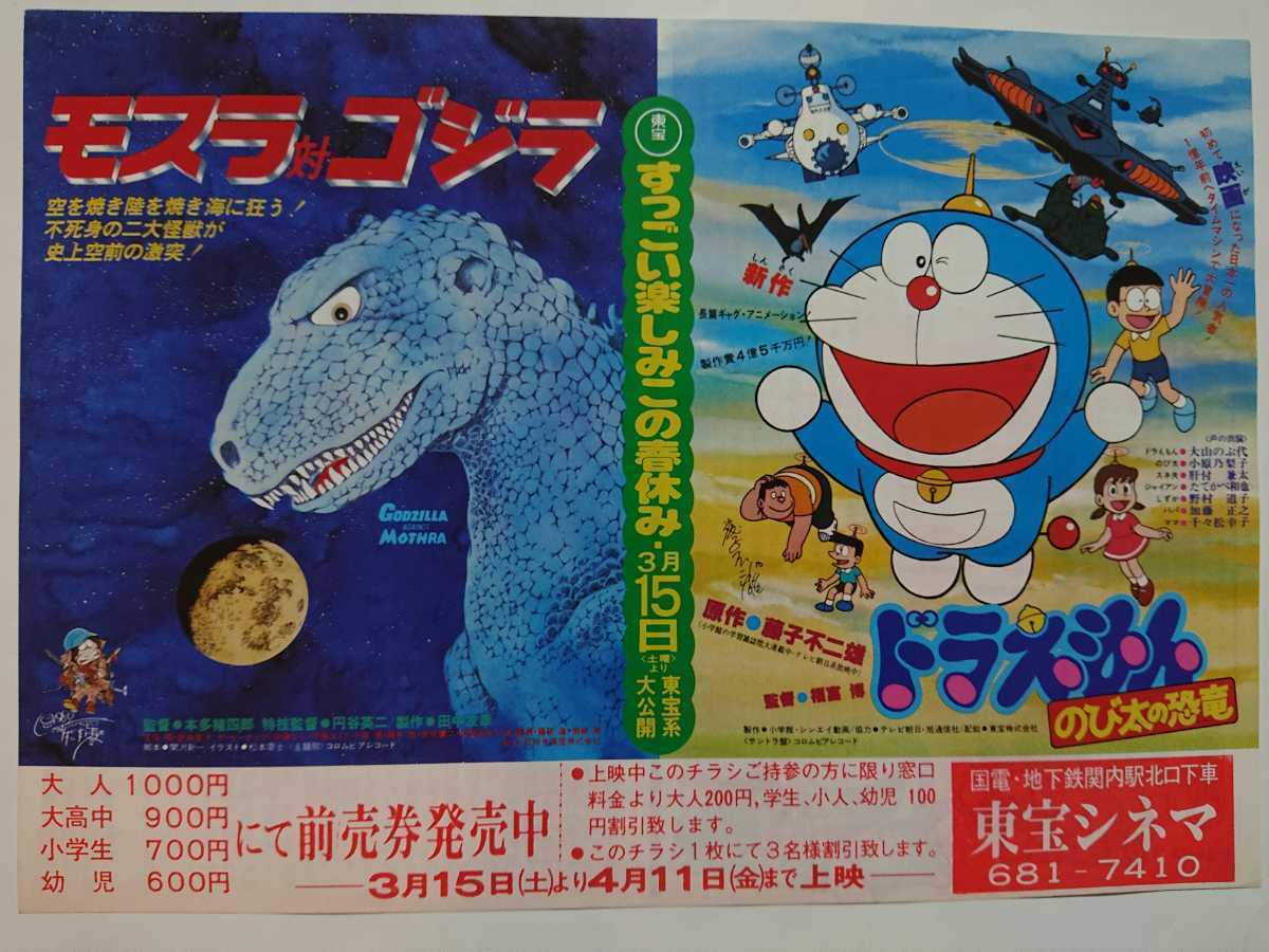 モスラ対ゴジラポスター1980年代 Yahoo!オークション - モスラ対ゴジラ