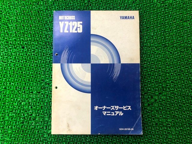 YZ125 サービスマニュアル ヤマハ 正規 中古 バイク 整備書 5DH3 5DH
