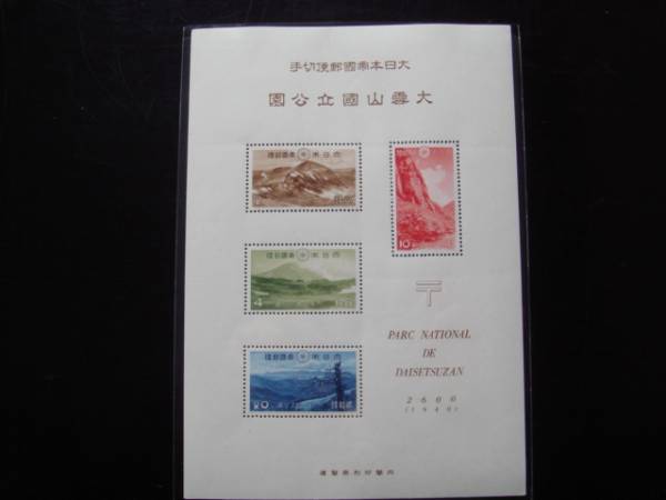 ○☆／タトウ付き／第1次国立公園／大雪山小型シート／美品／☆ 860