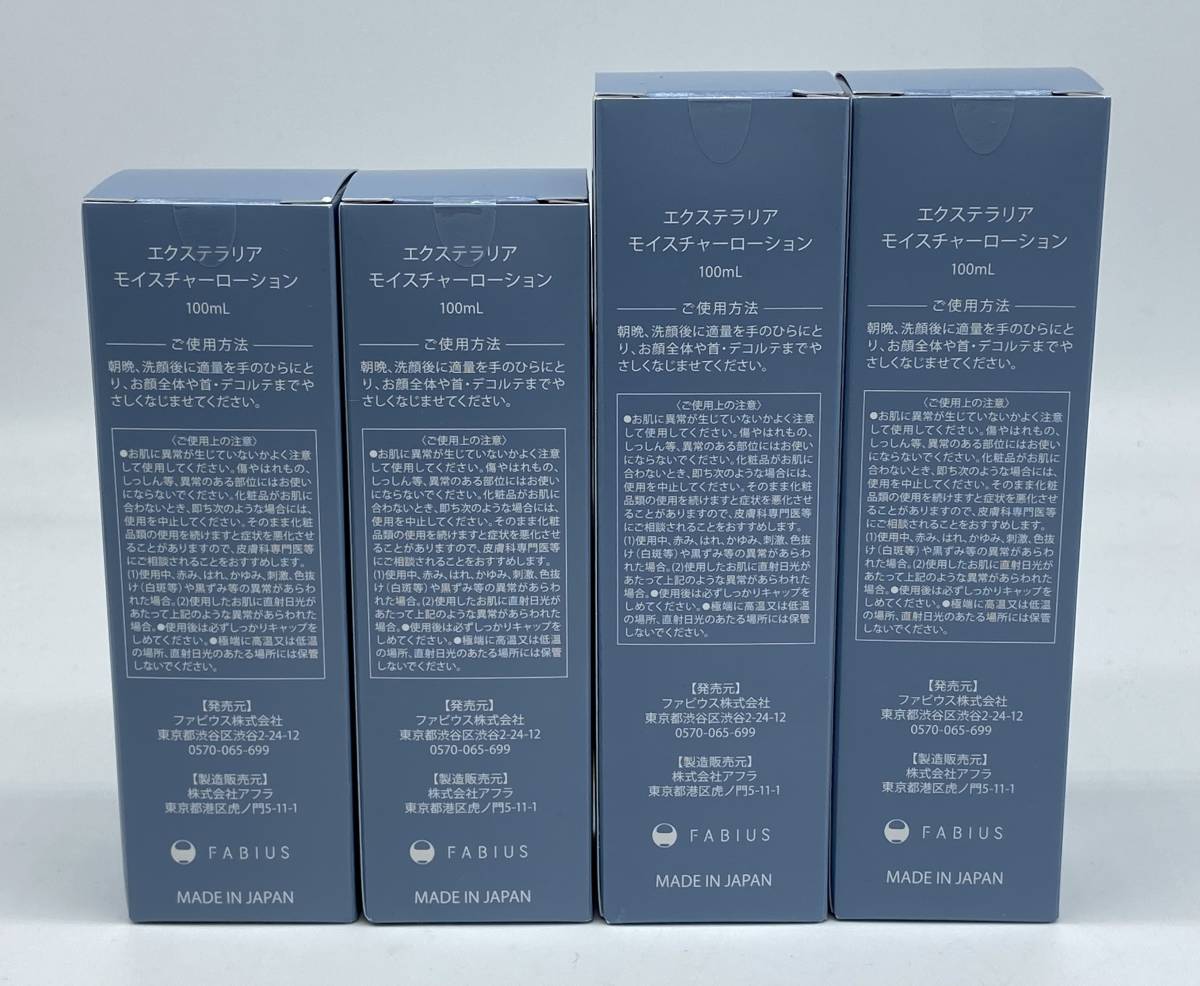 10年後も愛される素肌へ！新しい化粧水「Extellalia（エクステラリア 