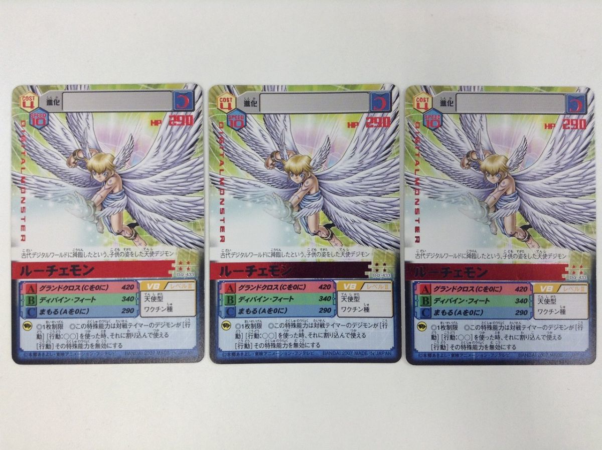 X771 D-α ルーチェモン Dα-433 3枚セット 【デジモンカード】 1102