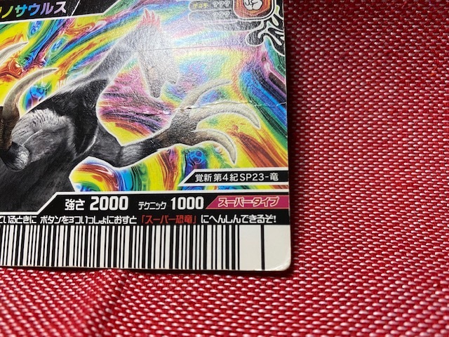 恐竜キング スーパーテリジノサウルス 覚新 第4紀 シークレット トレーディングカード 恐竜キング スーパーテリジノサウルス 覚新 第4