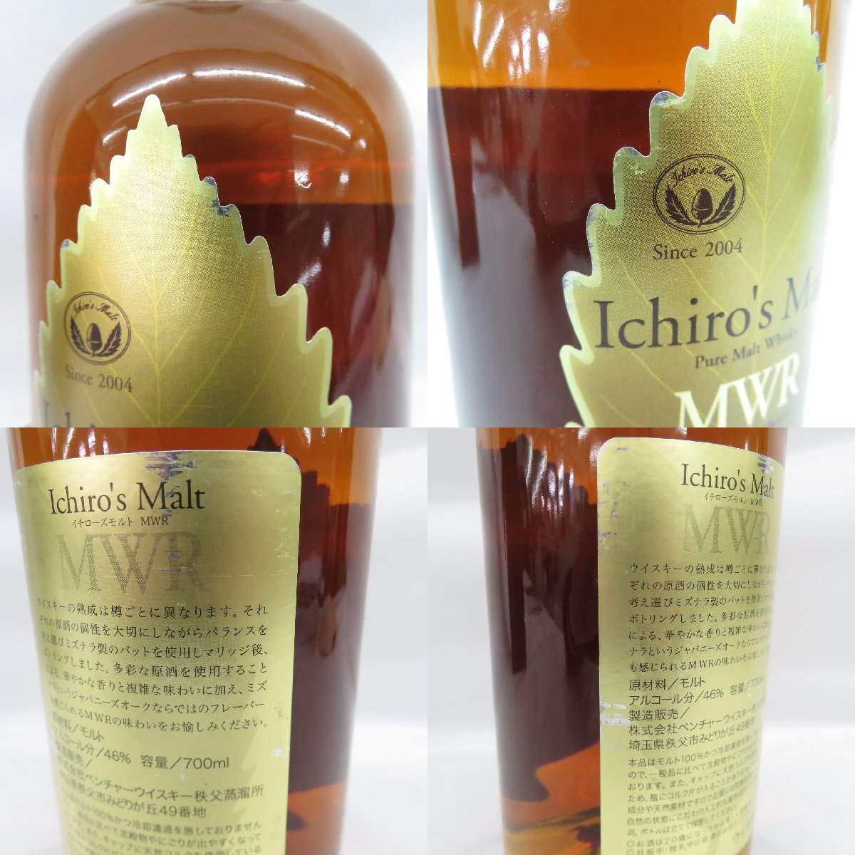 1円～【未開栓】Ichiro