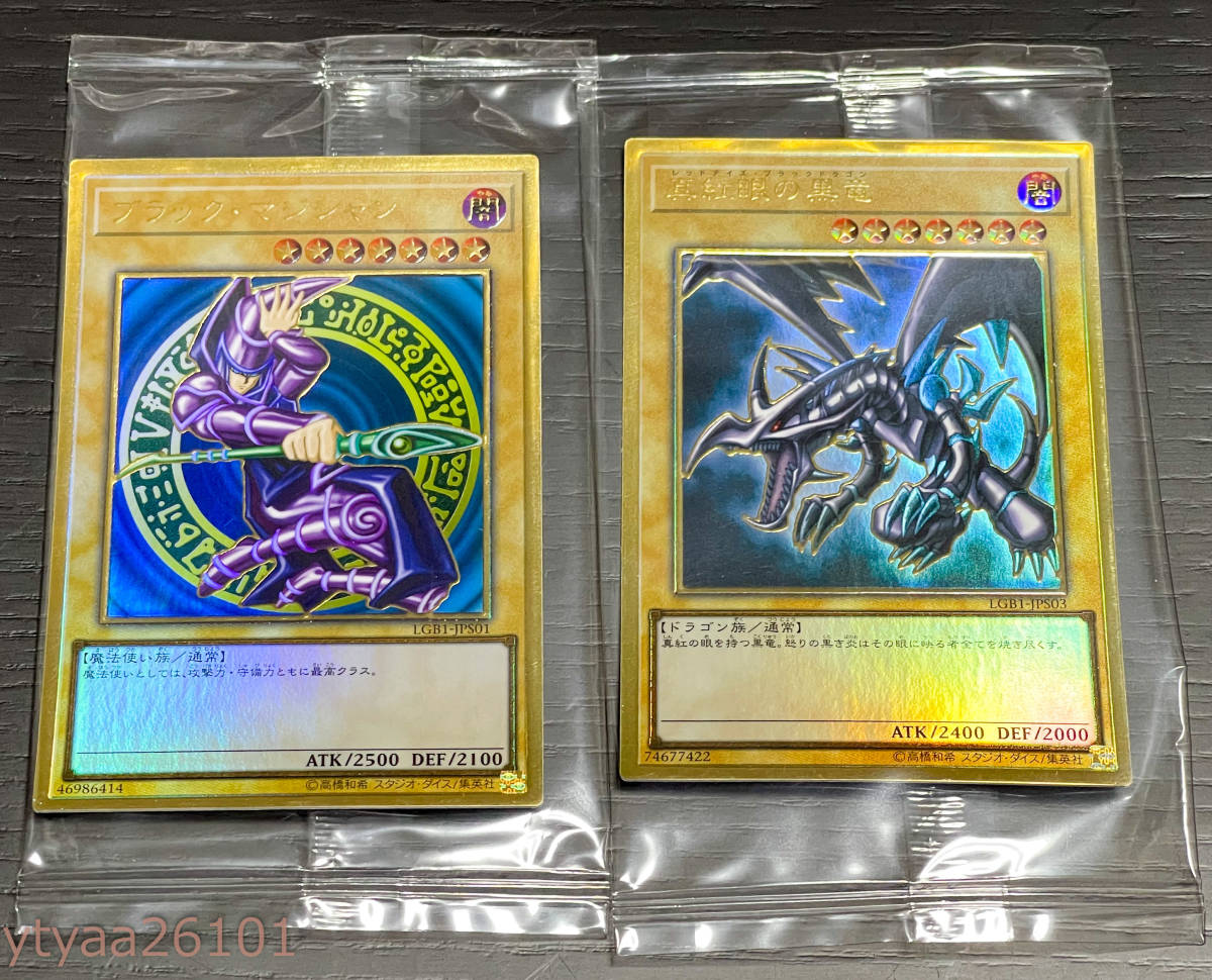 遊戯王 未開封】ブラック・マジシャン LGB1-JPS01 真紅眼の黒竜 レッド