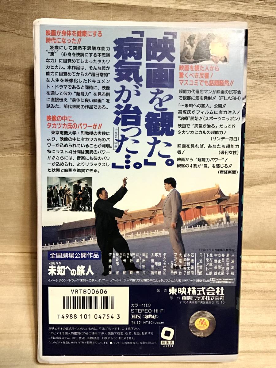 東映株式会社のタカツカヒカルの映画です。VHS。 【公式通販】