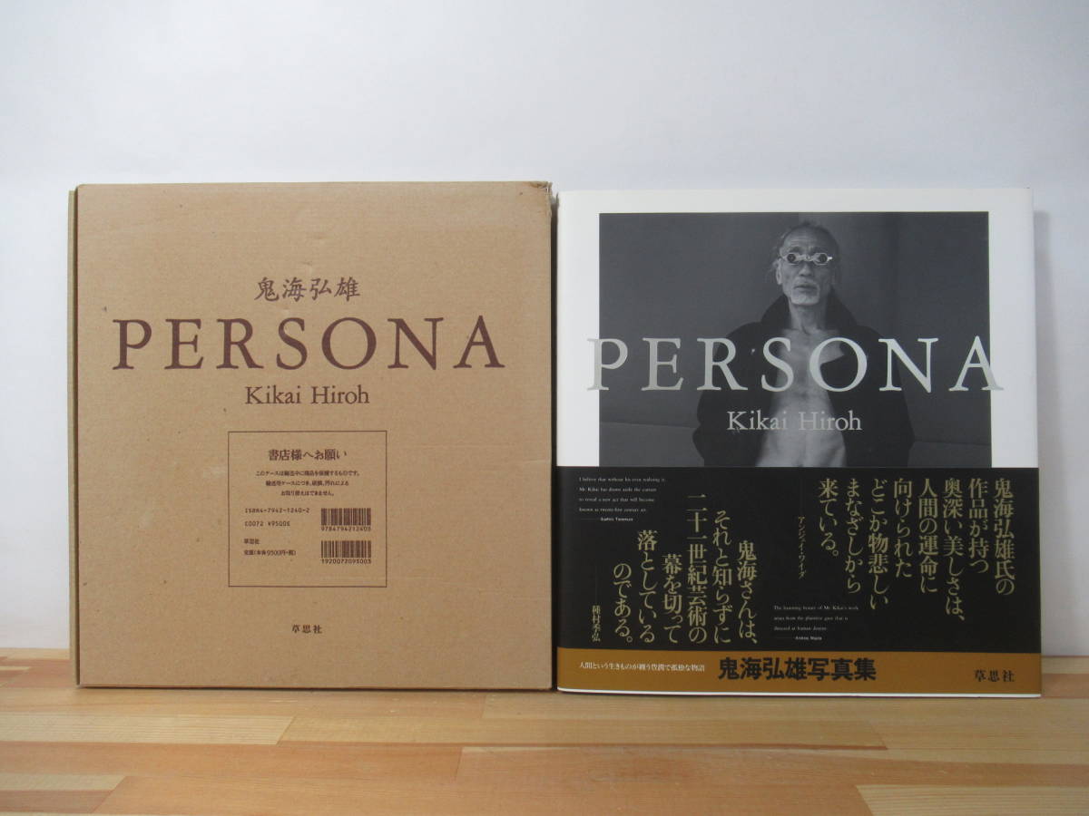 ととページ PERSONA最終章 (単行本) A27○絶版 希少本 PERSONA 鬼海弘雄 Hiroh