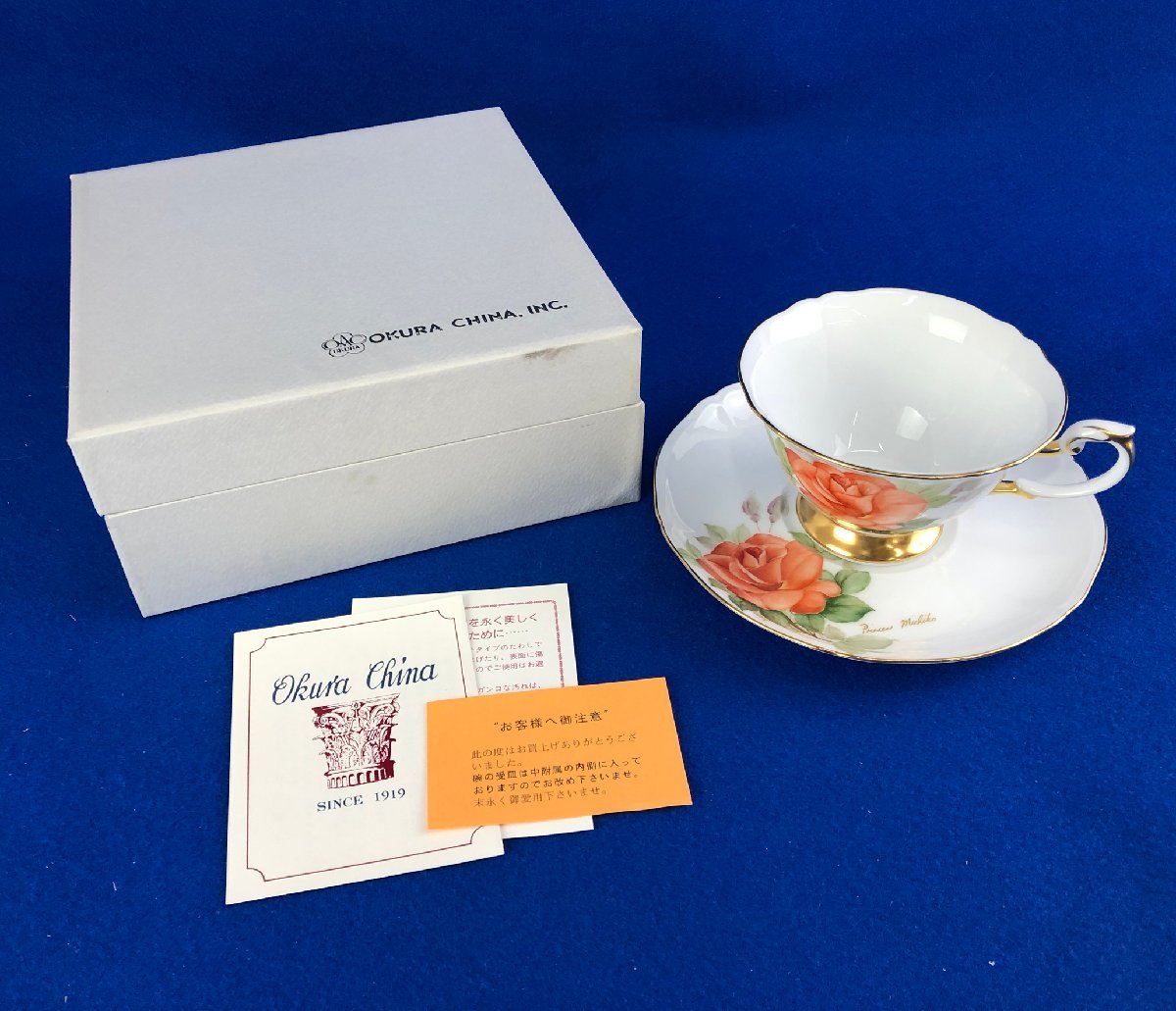 ☆中古品☆カップ＆ソーサーセット バラ プリンセス・ミチコ オレンジ 