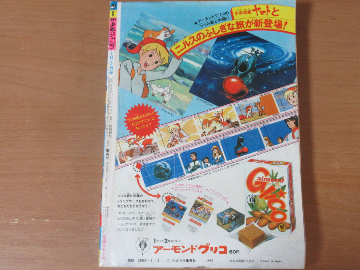 週刊少年ジャンプ1981年1号『武装ポーカー』荒木飛呂彦デビュー作掲載