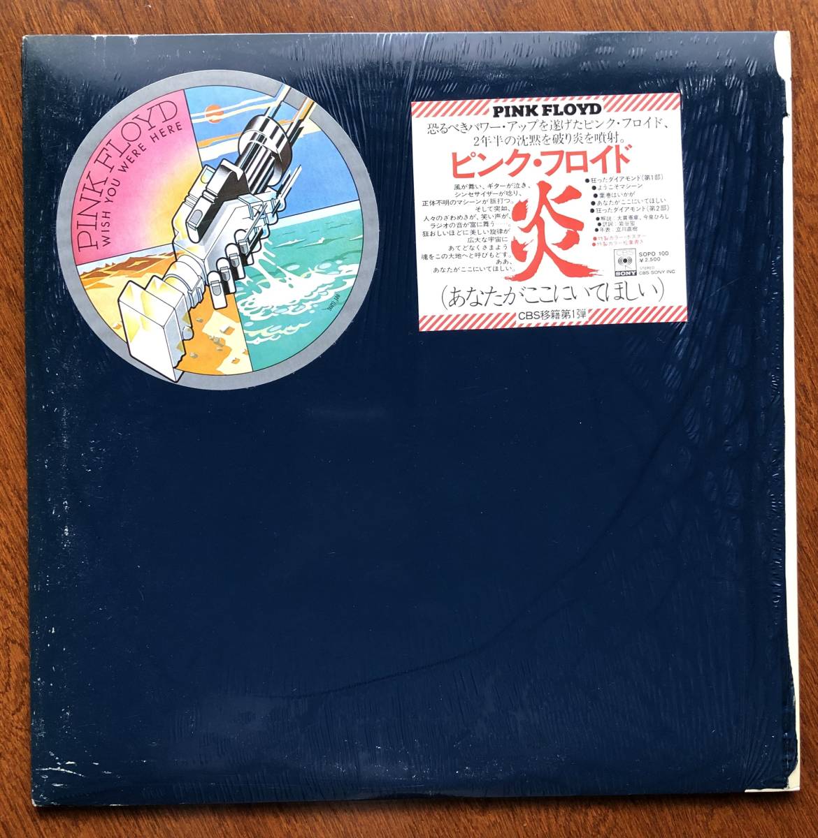 【定番，安い】 PINK FLOYD / WISH YOU WERE HERE. SOPO100 Shine on You Crazy Diamond.ポスター付き 黒シュリンク 非レンタルレコード(一般)｜売買されたオークション情報、yahooの商品情報をアーカイブ公開 - オークファン 一般