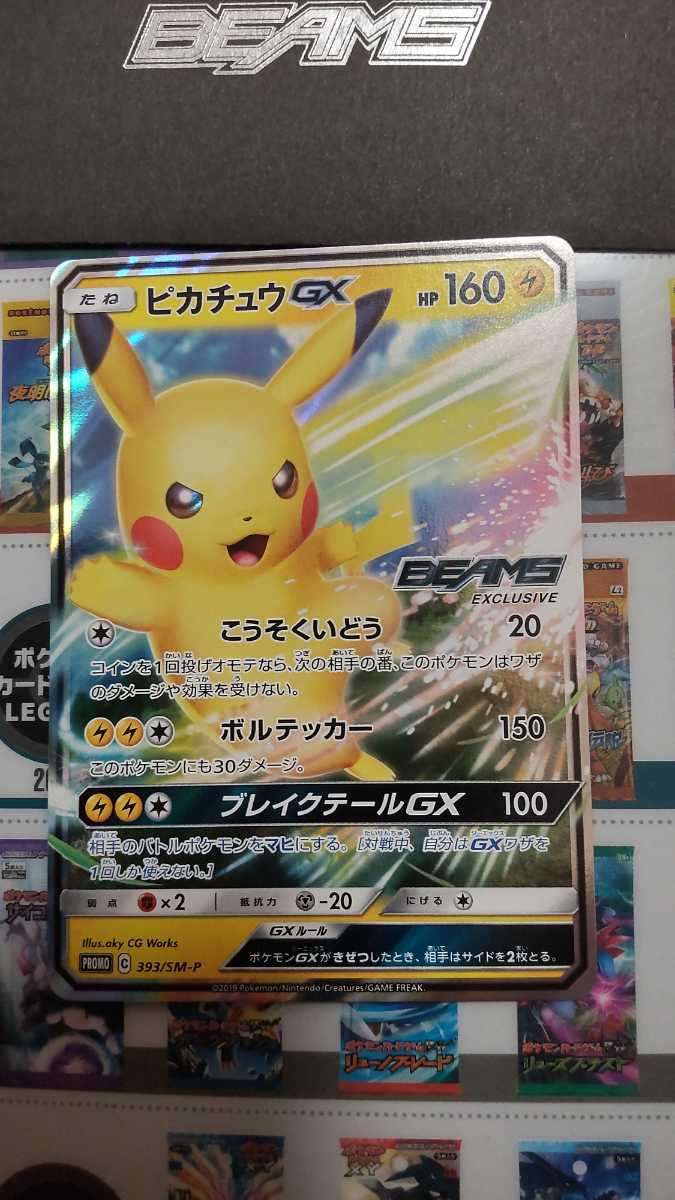 プロモ | BEAMS ピカチュウGX ポケモンカード ジャンボカード BW-P 
