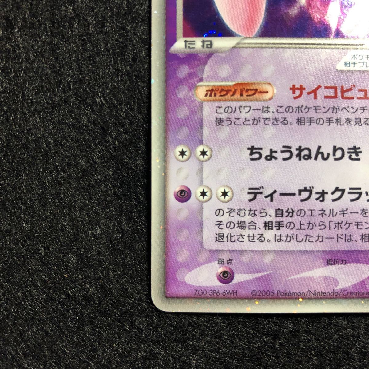 美品】ポケモンカード ミュウex 2005 003/015 キラ ギフトボックス 