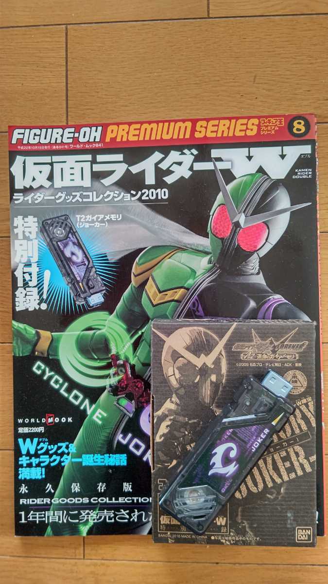 ☆ 書籍 フィギュア王プレミアムシリーズ 仮面ライダー(ダブル) T2  