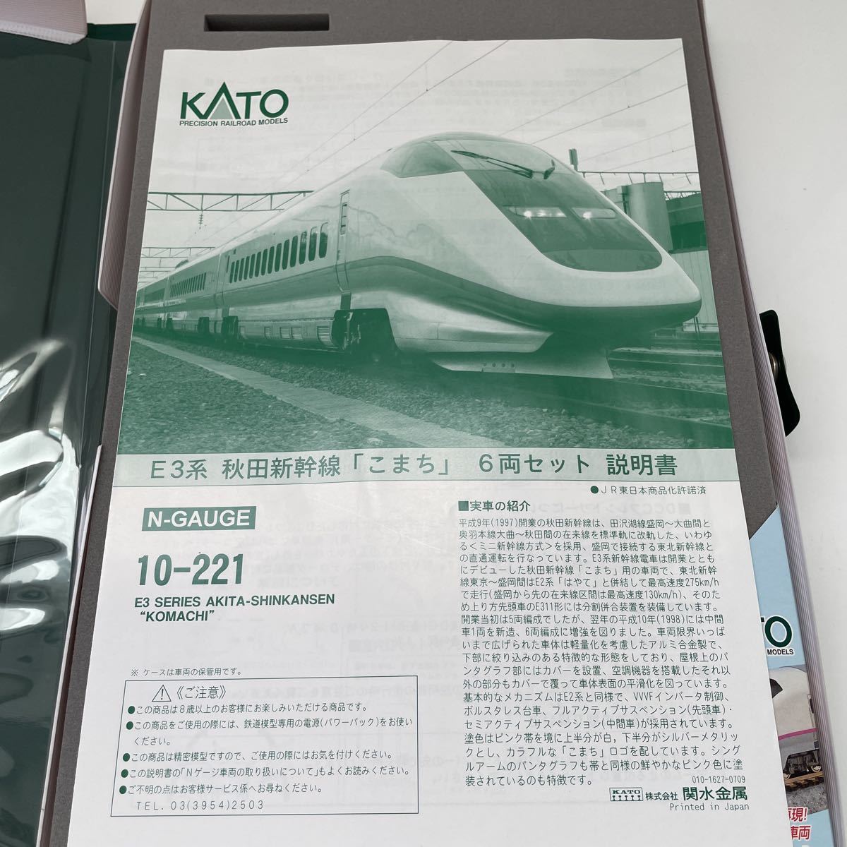 KATO 10-221 E3系 E3系新幹線 走行歴有KATO W10665993 【未走行】KATO