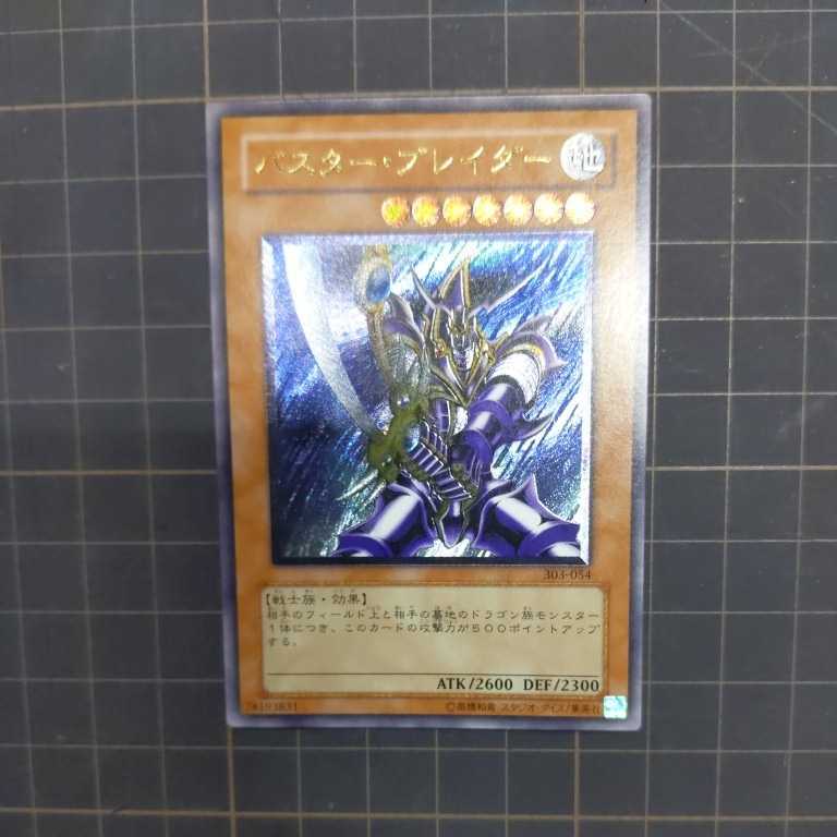 バスター・ブレイダー 303-054 レリーフ　アルティメットレア① 2025，大得価 バスター・ブレイダー レリーフ アルティメットレア 303