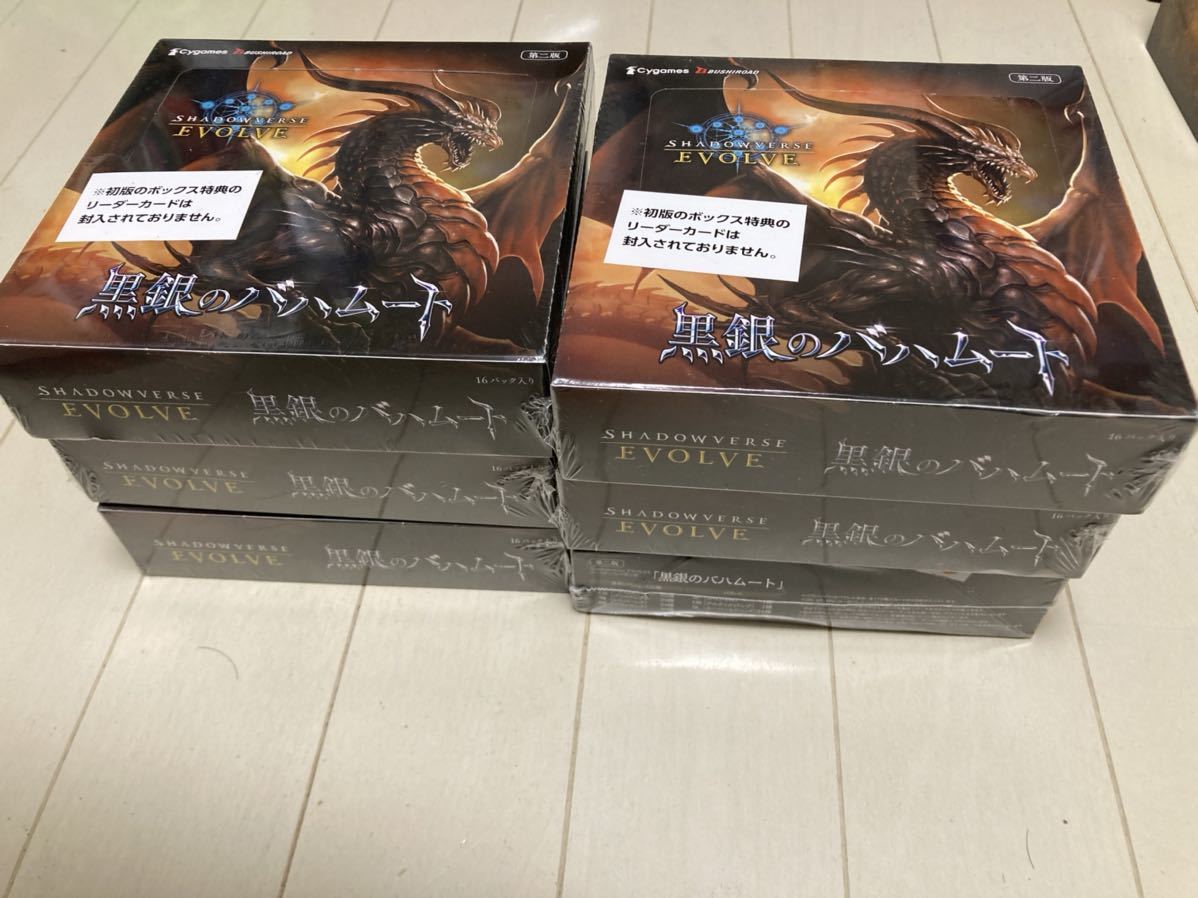 限定SALE，大得価 Shadowverse EVOLVE ブースターパック第2弾 黒銀のバハムート 第二版 1BOX シュリンク 6box(トレーディングカードゲーム)｜売買されたオークション情報、yahooの商品情報をアーカイブ公開 - オークフ その他