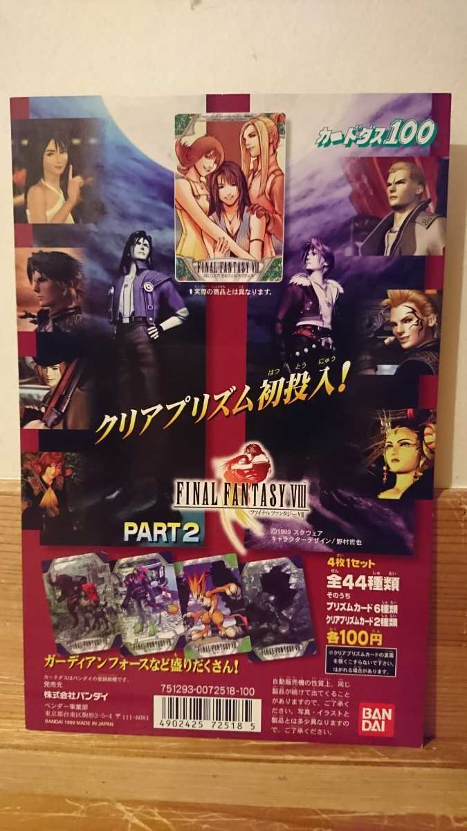 送料無料ファイナルファンタジーVII カードダス 100 筐体 台紙