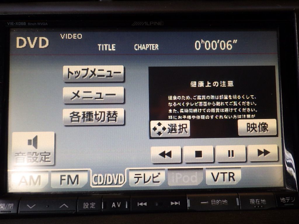 8インチ VIE-X066 ALPINE 2011 マップナビゲーション 8インチ VIE-X066 ALPINE 2011 マップナビゲーション