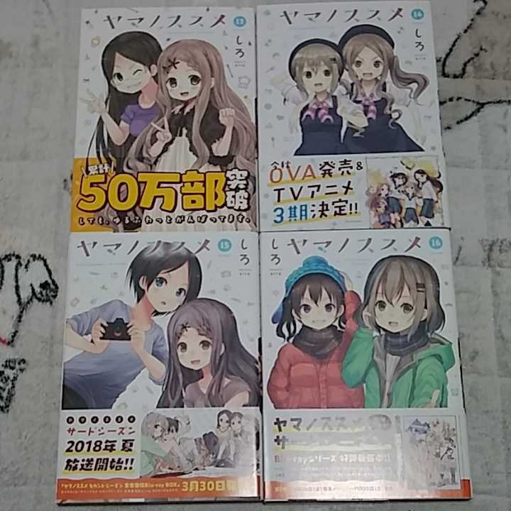 ヤマノススメ 1~22巻 ヤマノススメ コミックアンソロジー 全巻初版帯