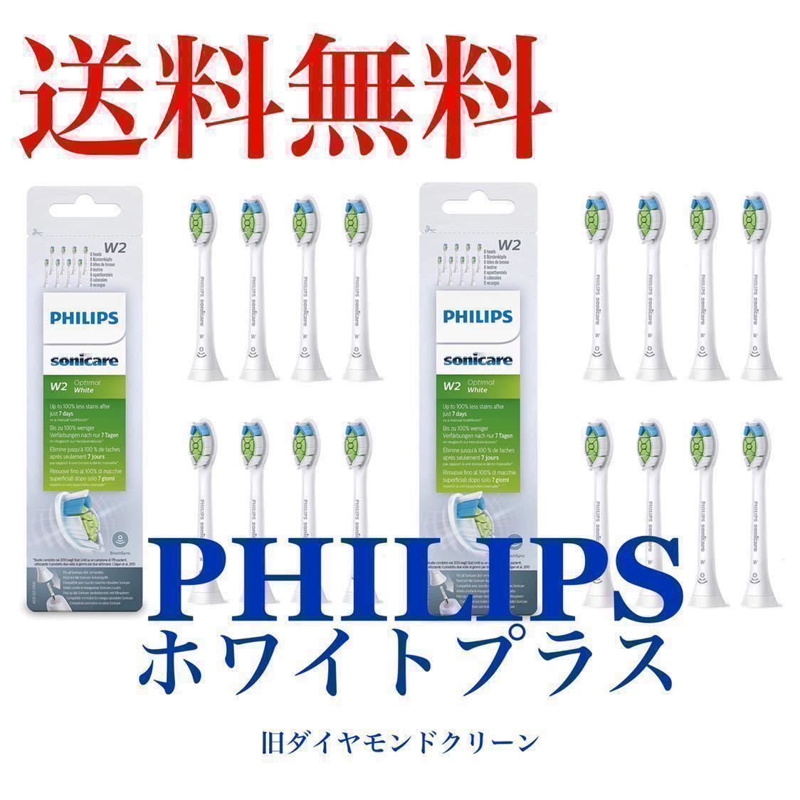送料無料 純正品 フリップス Philips ソニッケアー Sonicare ホワイトプラス (旧ダイヤモンドクリーン) 替えブラシ 16本セット @@3@@@@7 ソニッケアー フィリップス 純正品 0 C2 純正の通販