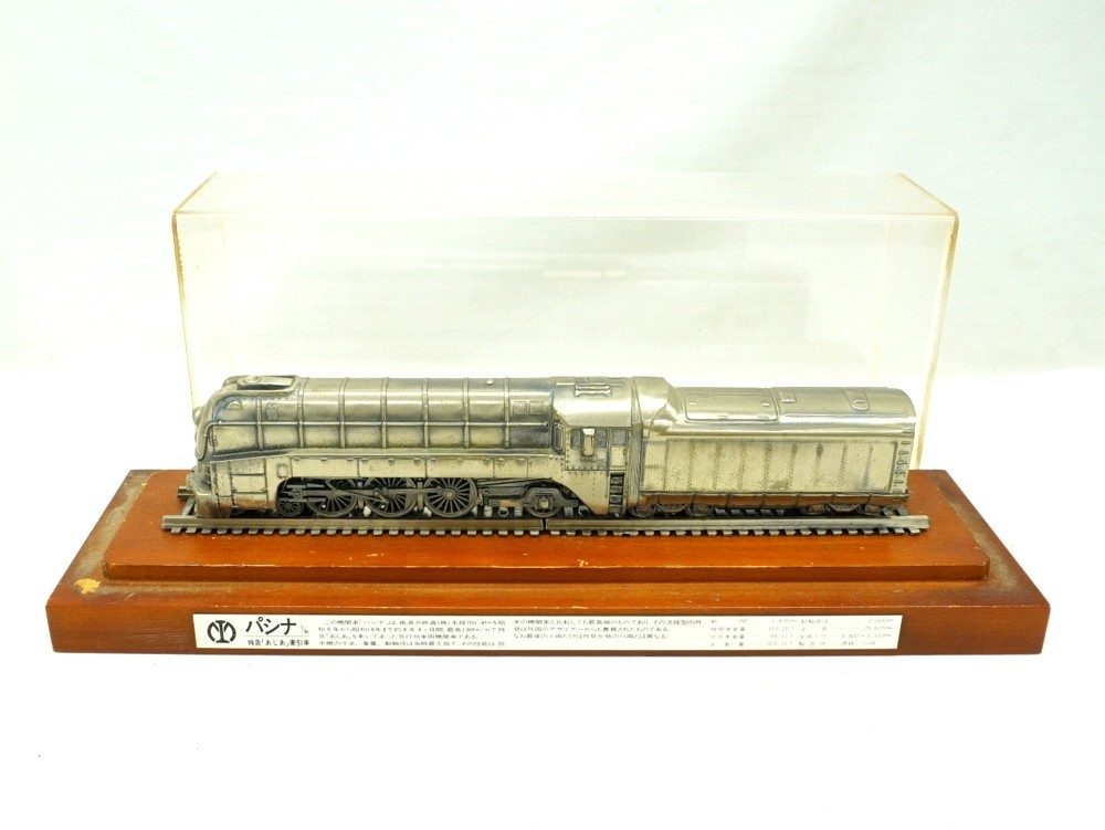1000円スタート 鉄道模型 パシナ 南満州鉄道 特急「あじあ」牽引車 1
