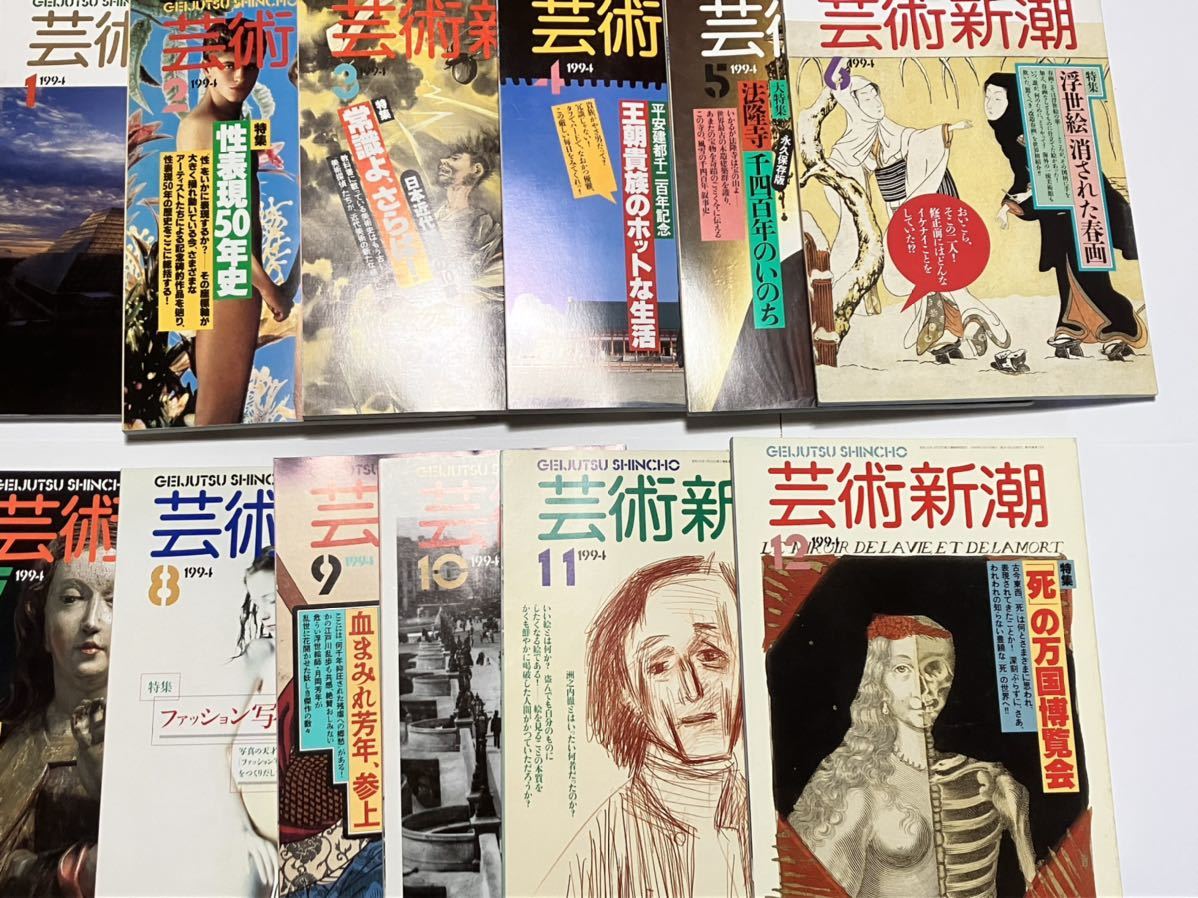100%新品，お得 芸術新潮 1994年 全12冊(美術総合)｜売買されたオークション情報、yahooの商品情報をアーカイブ公開 - オークファン 美術総合