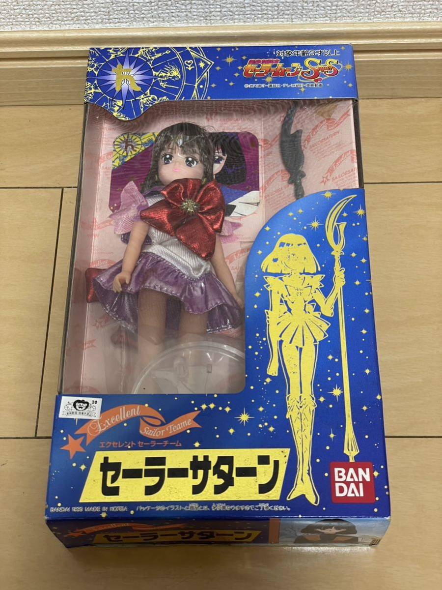 1995年 セーラームーン セーラーサターン エクセレントセーラーチーム 未開封 未使用 美少女戦士セーラームーン エクセレントセーラーチーム