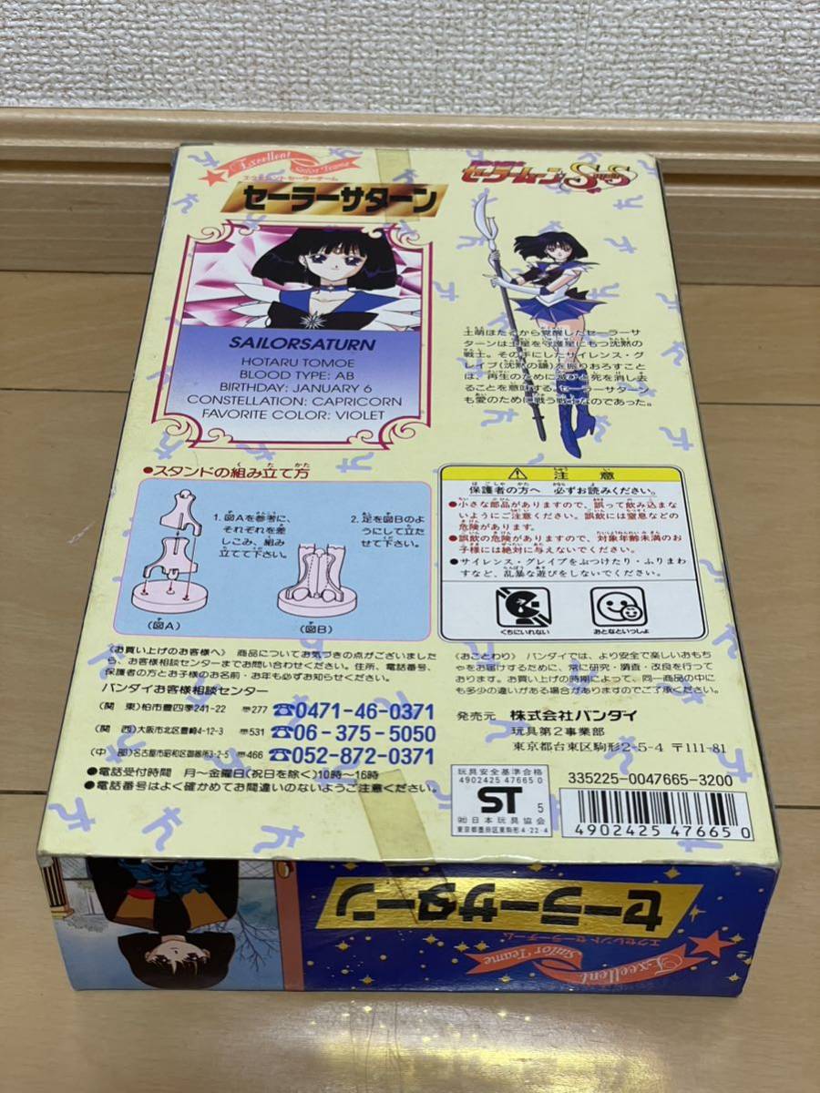 未使用 美少女戦士セーラームーン エクセレントセーラーチーム