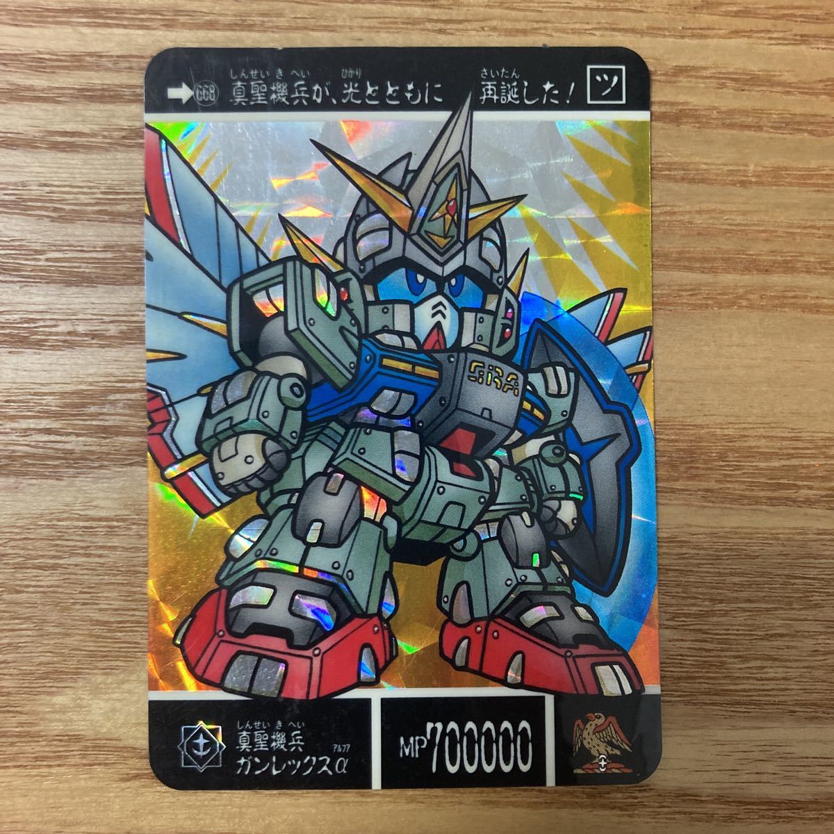 カードダス SDガンダム外伝 機甲神伝説 ファイナル キラ 真聖機兵ガン