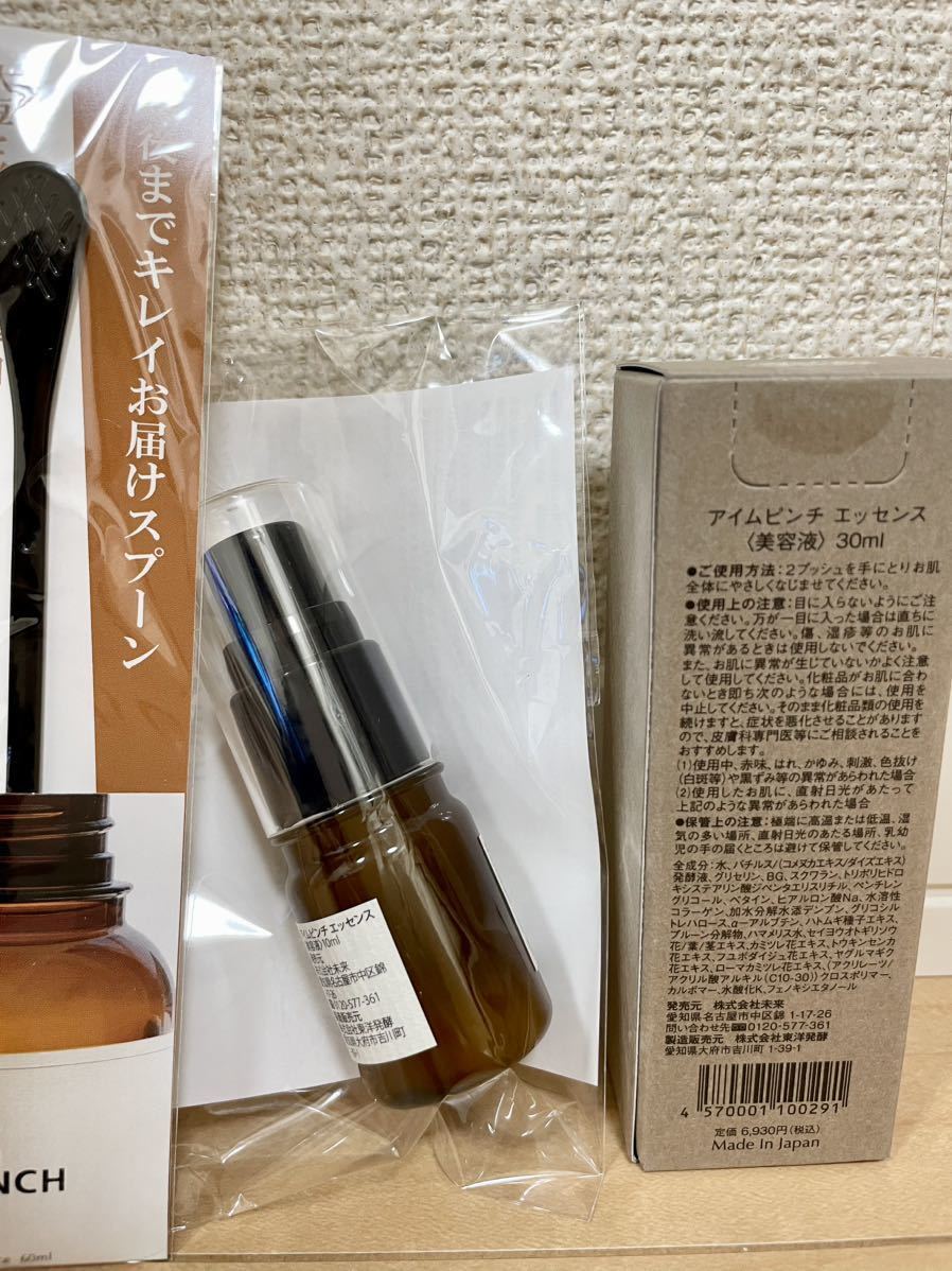 アイムピンチ アイムピンチX エッセンス 30ml×3セット エッセンス 30ml