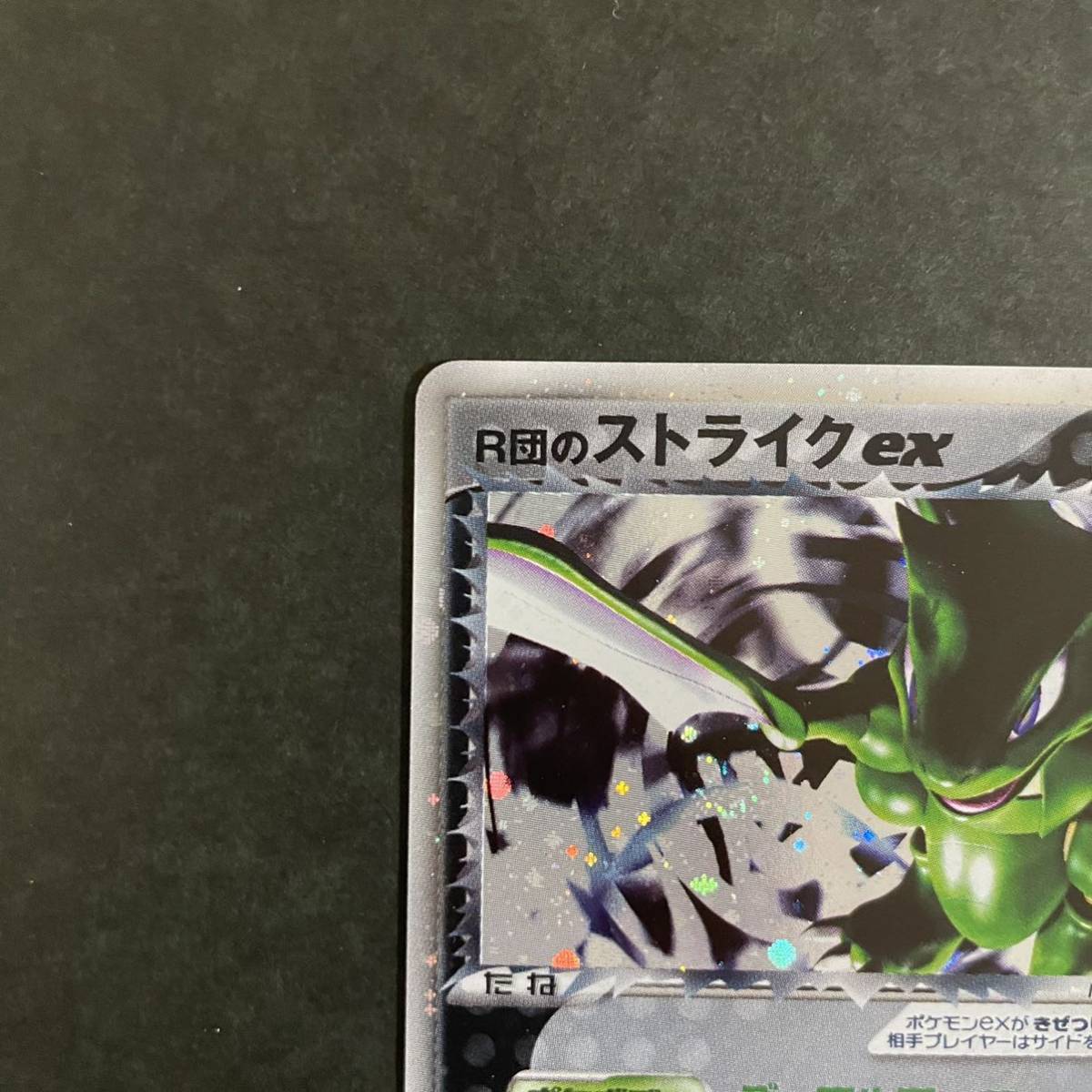 ポケモンカード R団のストライクex 061/084 【公式通販】