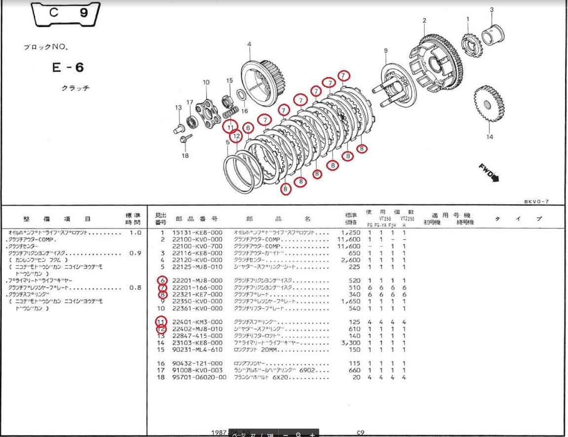 新品 純正 クラッチ オーバーホール用セット VTZ250 VT250F MC15 22201