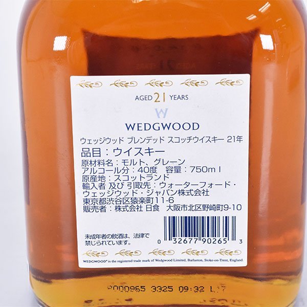 21年 ウェッジウッド グレンフィディック 750ml ウイスキー (ウェッジ
