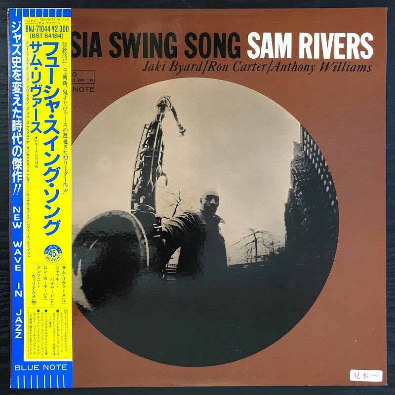 定番人気，お得 プロモ 見本盤 / サム リヴァース FUCHSIA SWING SONG SAM RIVERS / Blue Note 東芝盤 / レア盤(ジャズ一般)｜売買されたオークション情報、yahooの商品情報をアーカイブ公開 - オークファン ジャズ一般