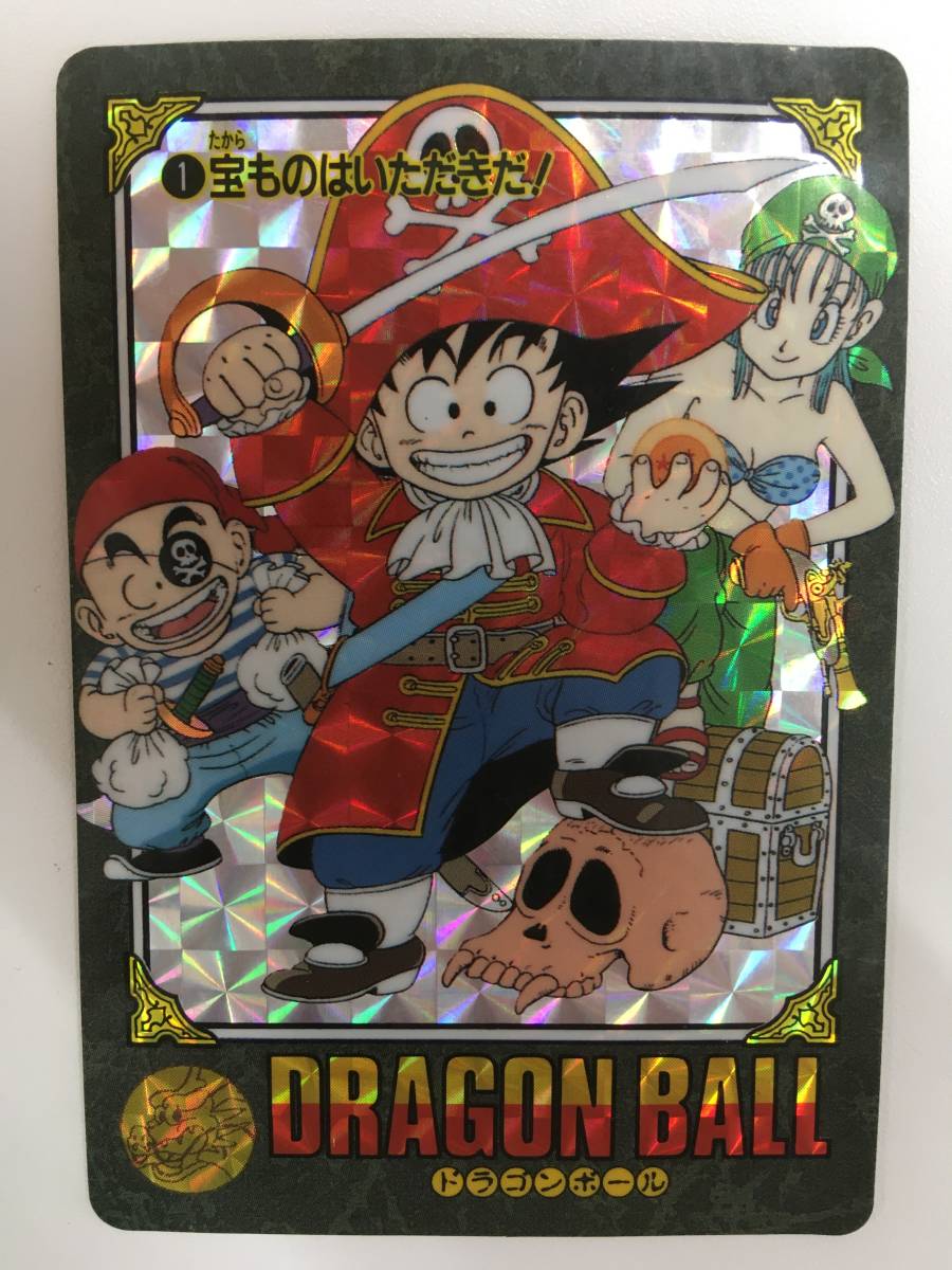 HD429) ドラゴンボール ビジュアルアドベンチャー No.1 ①宝ものは