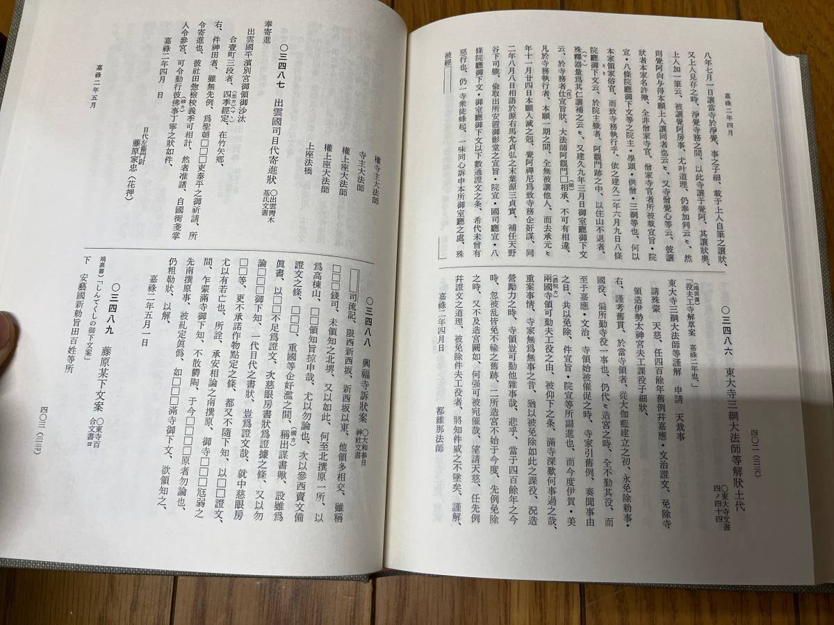 鎌倉遺文 古文書編 第16巻/東京堂出版/竹内理三（ペーパーバック）