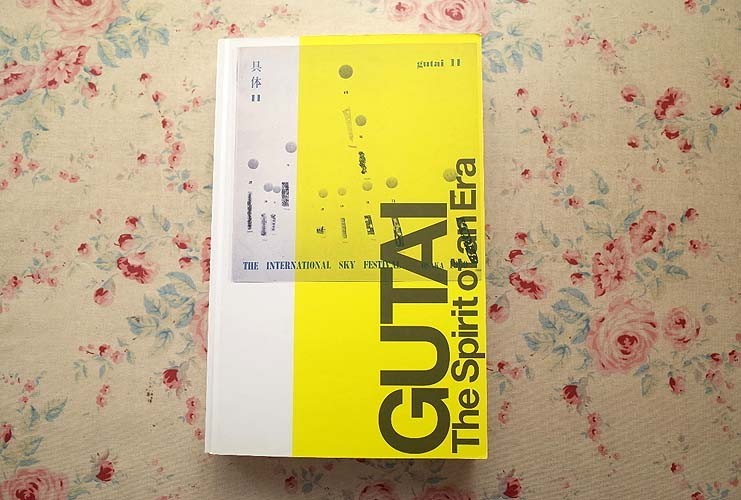 具体」－ニッポンの前衛 18年の軌跡 GUTAI: The Spirit of an Era