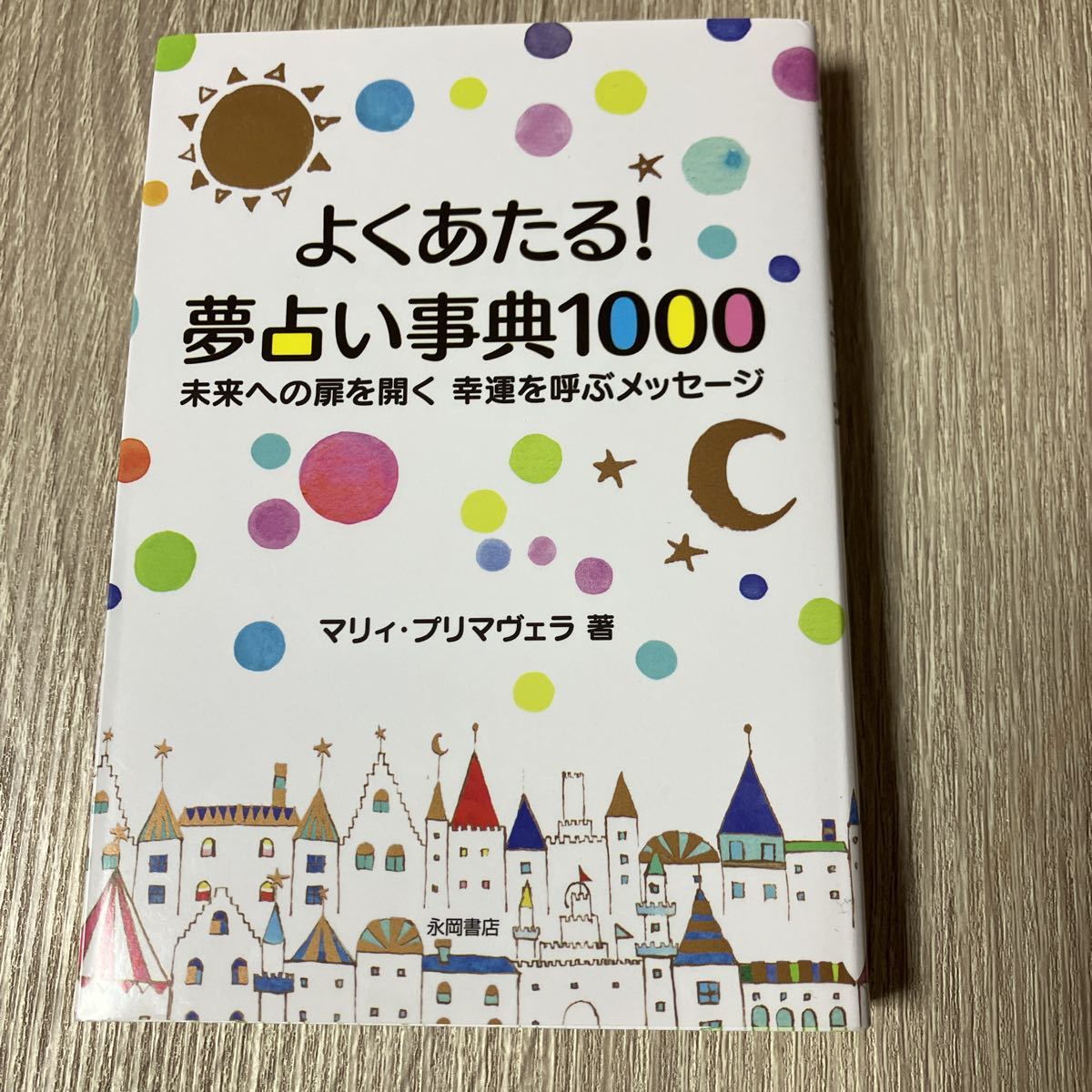 夢占い事典の値段と価格推移は 31件の売買情報を集計した夢占い事典の価格や価値の推移データを公開