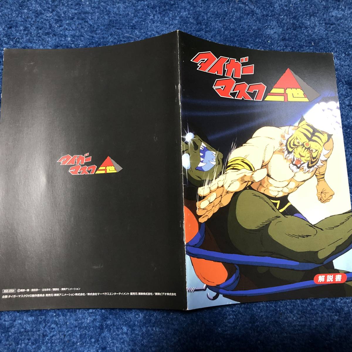 ☆ アニメ DVD-BOX タイガーマスク二世 全33話収録 梶原一騎 