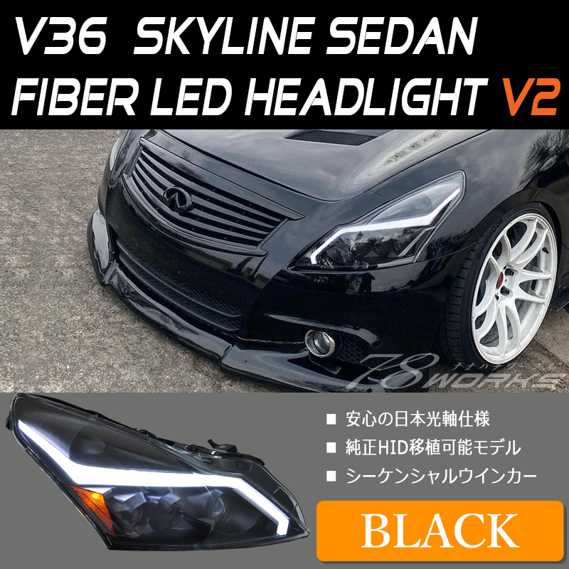 良品☆スカイライン PV36 後期 ヘッドライト ヘッドランプ キセノン