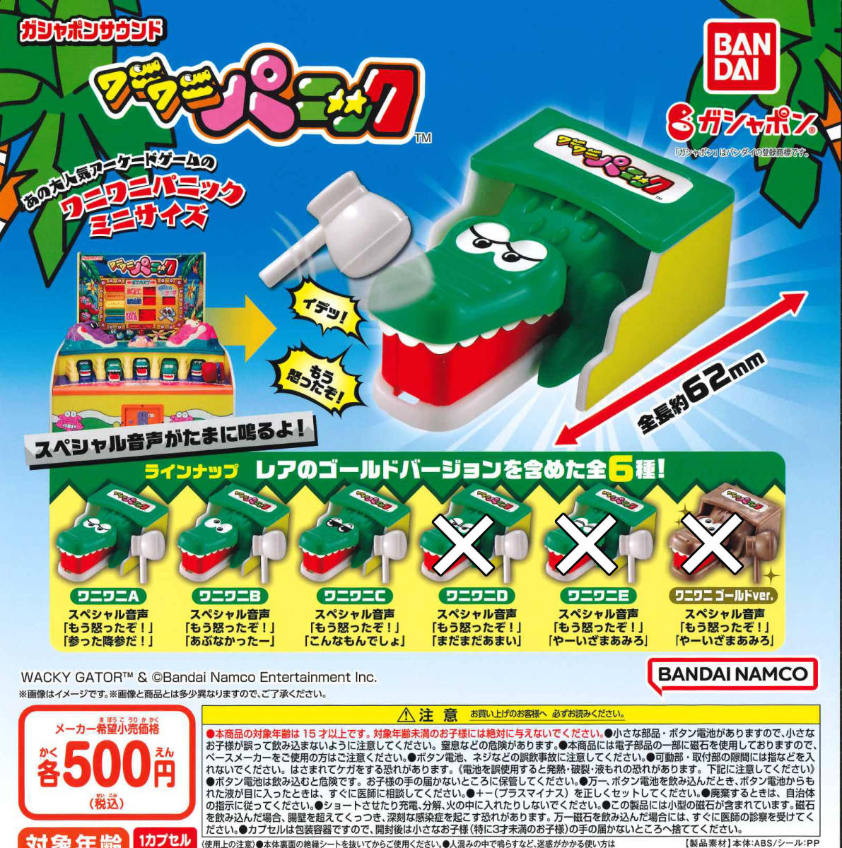 ワニワニパニック様 リクエスト 3点 まとめ商品 ガシャポンサウンド ワニワニパニック 3種セット ガチャ 送料無料 匿名