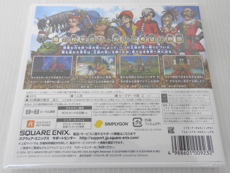 3DSソフト ドラゴンクエストⅧ ドラクエ8 未開封 【公式通販】