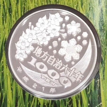 新潟県 地方自治法施行60周年記念 1000円銀貨 - 1000円 プルーフ貨幣セット 新潟県の地方自治法施行60周年 工場 直営 店ホビー・楽器・アート 千円銀貨幣プルーフ貨幣セット 記念 地方自治法施行60周年 千円銀貨 銀貨 千円銀貨幣